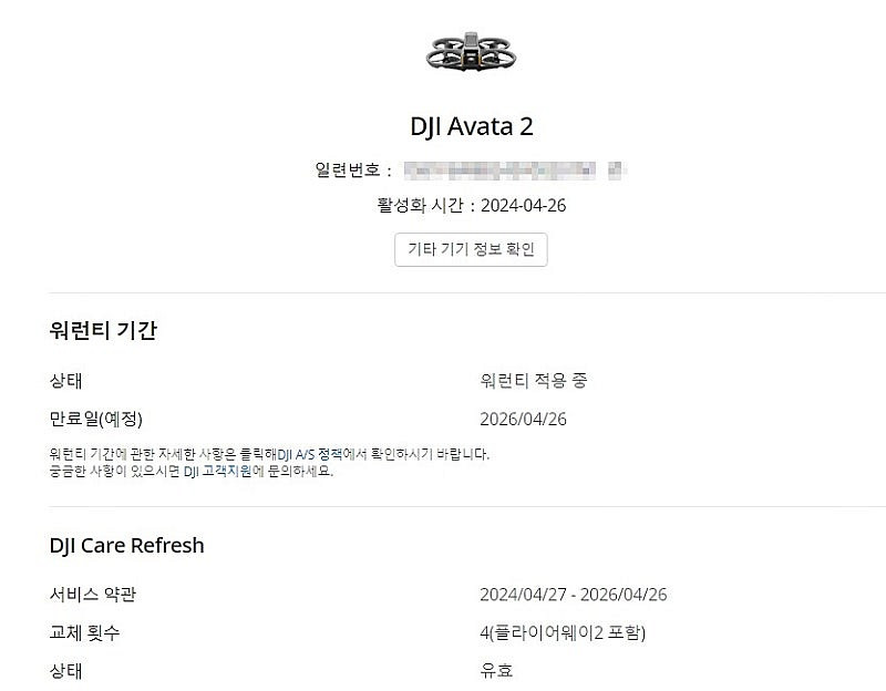 DJI아바타2 플라이모어콤보 세트, 조종기3, 서비스플랜2년 판매합니다.--1