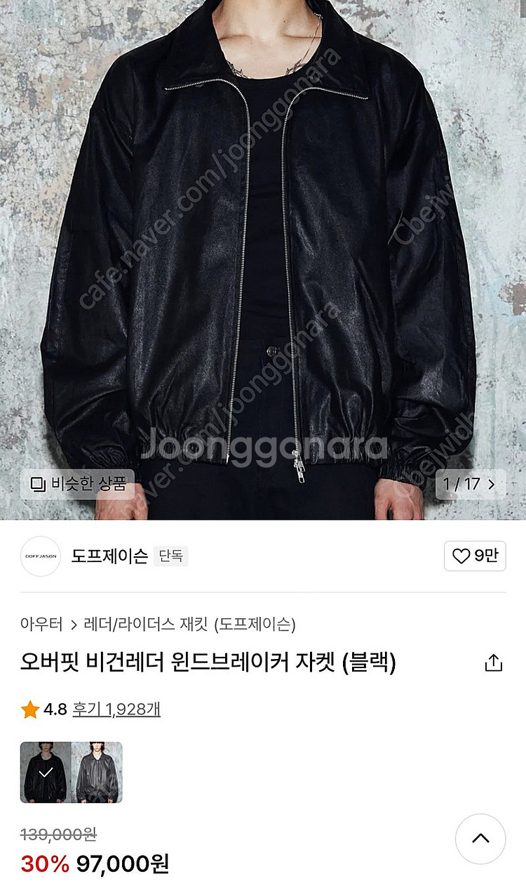 도프제이슨 비건레더 가죽 바람막이 자켓M 새거 팝니다.--0