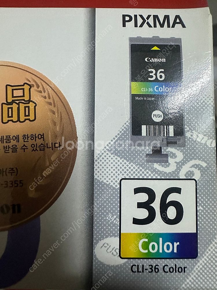 Canon 정품 잉크 CLI-36 블랙/컬러--1