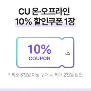 cu x 마켓컬리 10프로 할인쿠폰 800원판매