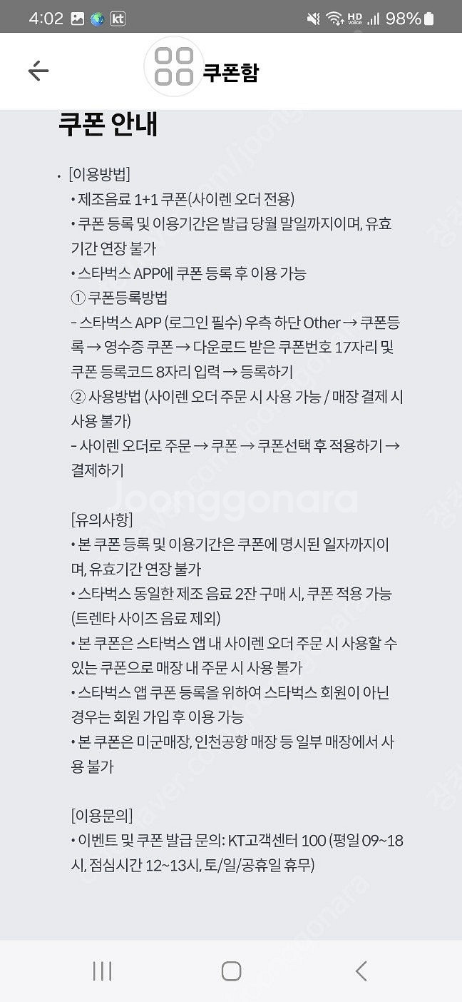 스타벅스 제조음료 1+1 팝니다--0
