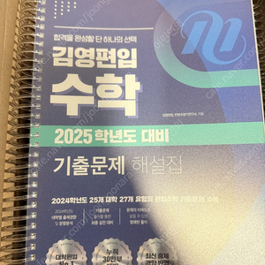 김영 편입수학 2023, 2024 해설