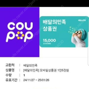 배민상품권15000원권팔아요