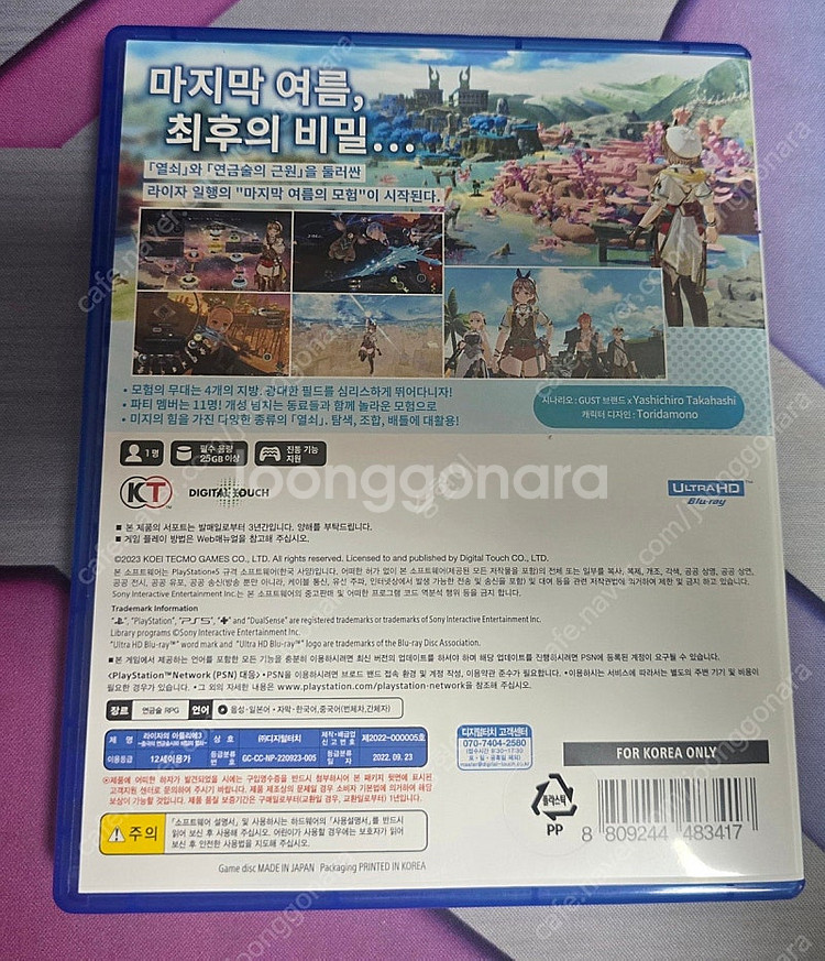 PS5 라이자의 아틀리에3(종극의연슴술사와비밀의열쇠)--1