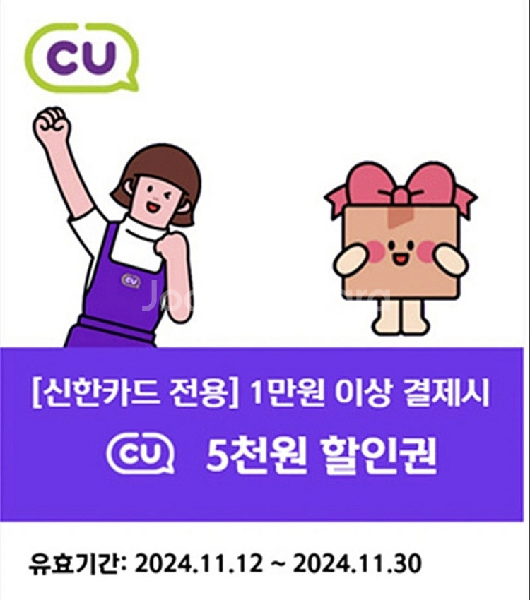 CU펀의점 5천원 할인쿠폰 (신한카드 결제시)--0