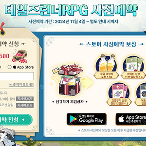 테일즈런너 RPG 사전예약쿠폰 4000원 >>> 거래내역 다수