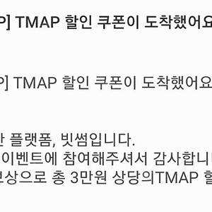 빗썸 TMAP 할인쿠폰 판매