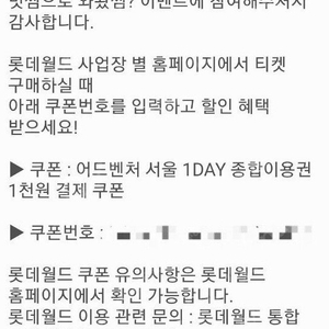 롯데월드 어드벤쳐 1DAY 종합이용권 자유이용권 1천원 결제 쿠폰