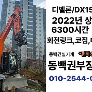 두산중고굴삭기 DX150W-7