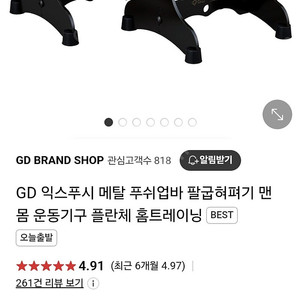 GD 푸시업바, 푸쉬업바 새거