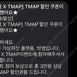 [빗썸 X TMAP] TMAP 할인 쿠폰(대리1, 렌트2 포함 3장)