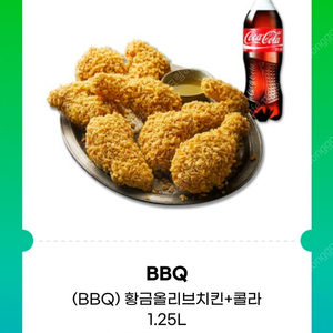 BBQ 황금올리브 + 콜라 기프티콘 팔아요