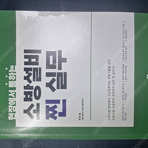 현장에서 통하는 소방설비 찐 실무 택포 4만