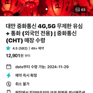 [12월 01일 수령] 대만 여행자 유심 4G 무제한 5일권(현지 번호 및 통화 가능) 바우처 판매합니다.