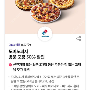 도미노피자 방문 포장 50% 할인 주문해드립니다 (천원)