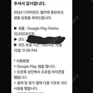 구글 플레이 포인트 1만포 판매합니다