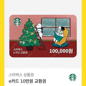 스타벅스 e카드 10만원권 판매합니다(app전용)