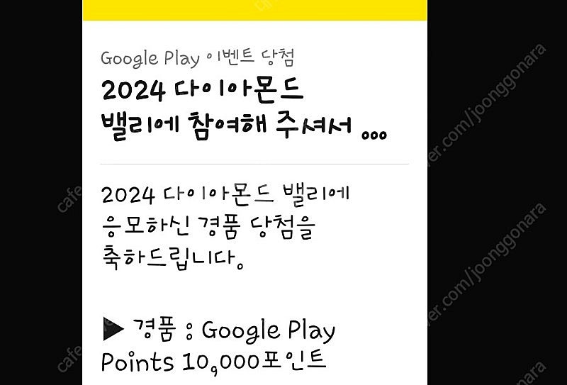 구글플레이포인트 10000포인트--0
