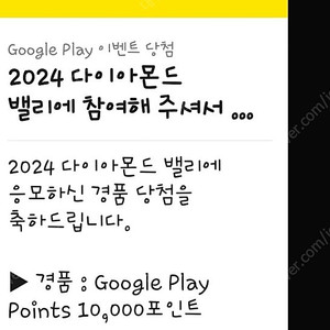 구글플레이포인트 10000포인트