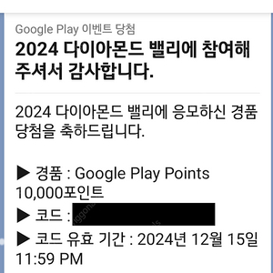 구글 플레이포인트 1만포 12만 팝매합니다.