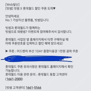 빗썸 부산 롯데월드자유이용권1매