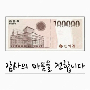 인터넷 사용가능 신세계 75만 상품권 팔아요