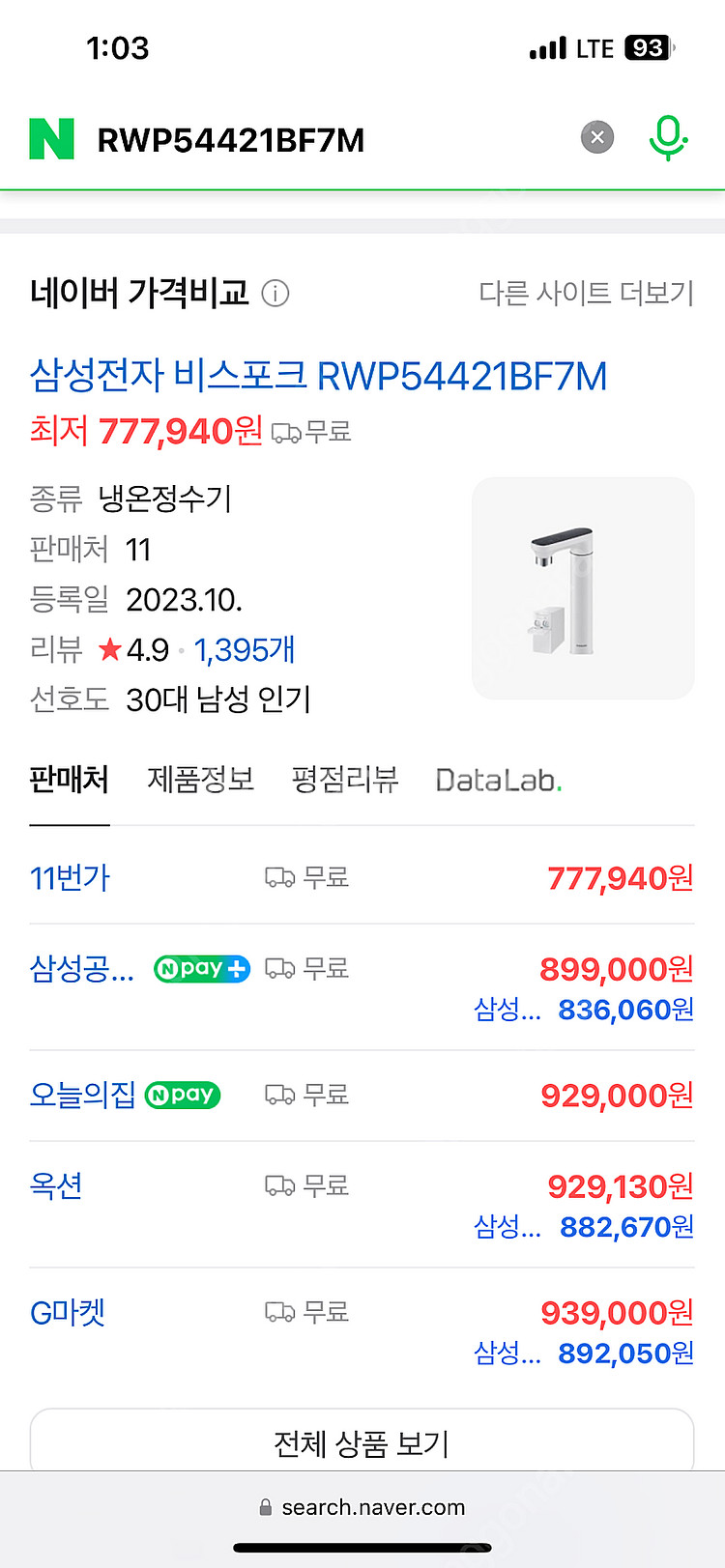 삼성 비스포크 냉온 정수기 미개봉 새제품--0