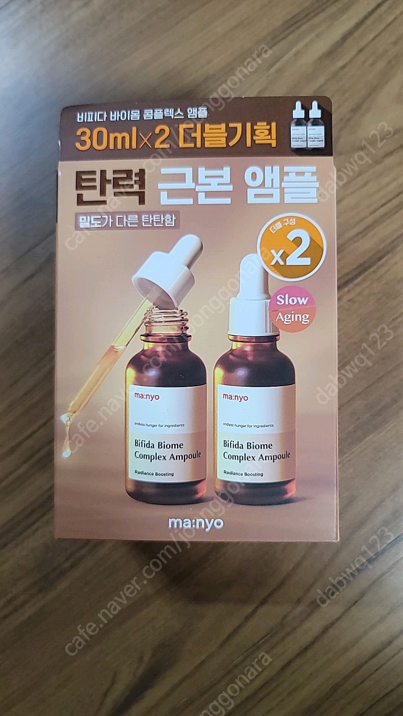 올리브영 1+1 마녀공장 비피다 바이옴 콤플렉스 앰플 30ml 미개봉 팝니다