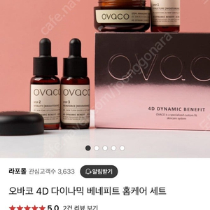 OVACO 4D DYNAMIC BENEFIT 오바코 다이나믹 베네피트 홈케어