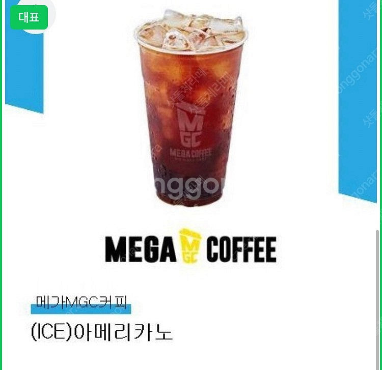 메가커피 아이스아메리카노 1600원(오늘까지)--0