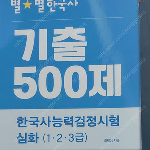 2024년 한국사 능력 시험 기출 500제