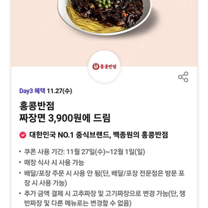 400원)홍콩반점 짜장면 2600원 할인쿠폰 >> 400원(2장가능)