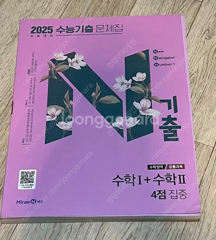 [미사용] 2025 수1+수2 4점 N기출 수학 기출문...--0