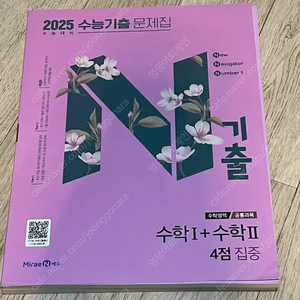 [미사용] 2025 수1+수2 4점 N기출 수학 기출문제집