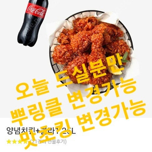 급처>>bhc양념치킨 콜라(뿌링클.맛초킹 변경가능)오늘 드실분