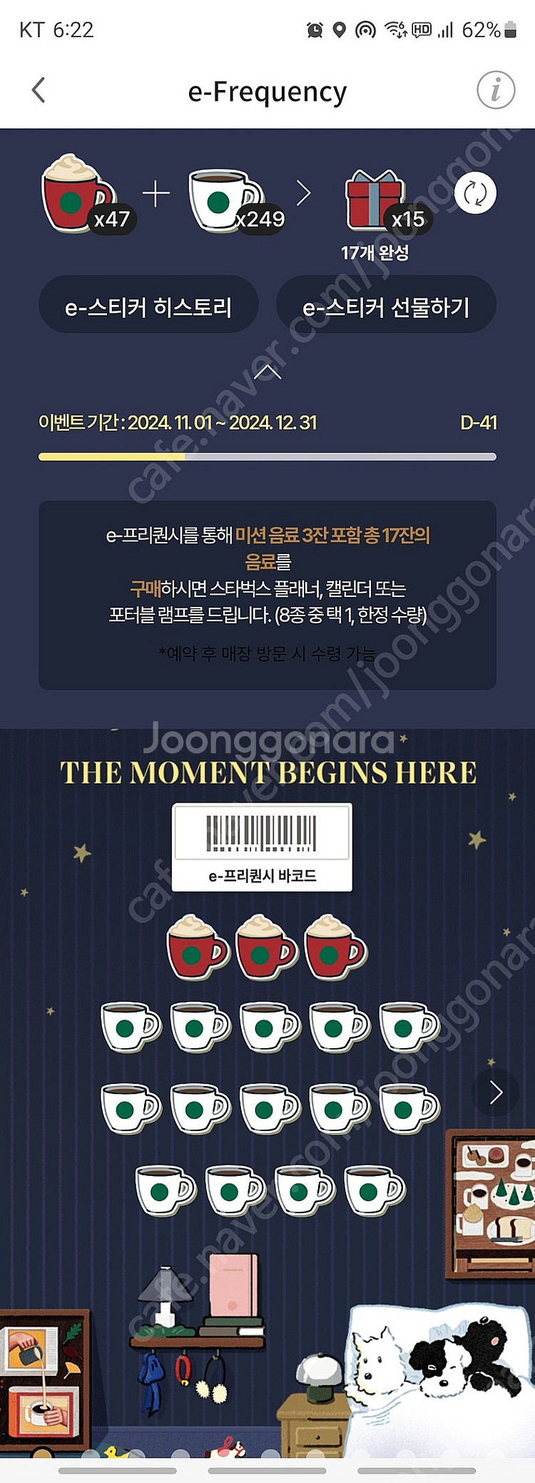 *실시간캡쳐드림*12세트 가능*스타벅스 프리퀀시 완성본--0