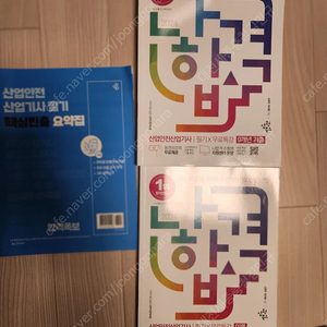 나합격 산업안전산업기사