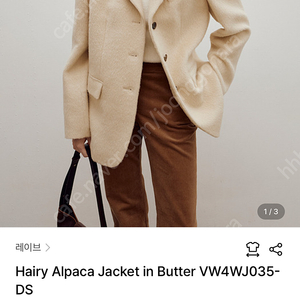 레이브 hairy alpaca jaket (헤어리 알파카 자켓)