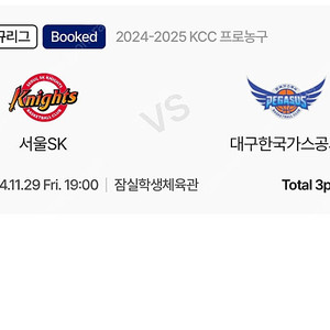 [정가양도] 11/29(금) 19시 서울SK 한국가스공사 KBL 농구