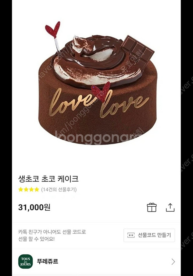 뚜레쥬르 초코케익--0