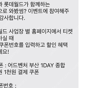 부산 롯데월드 자유이용권 1000원 구매권 판매합니다