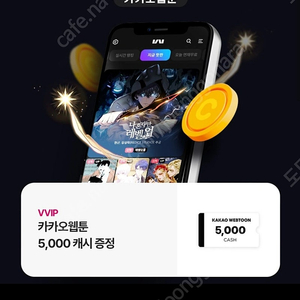 카카오웹툰 5000원권