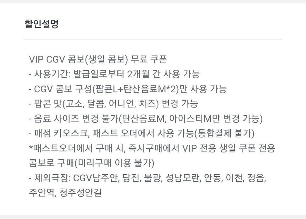 CGV 콤보 팝콘 L1+탄산 M2, 생일콤보 콤보 50...--1