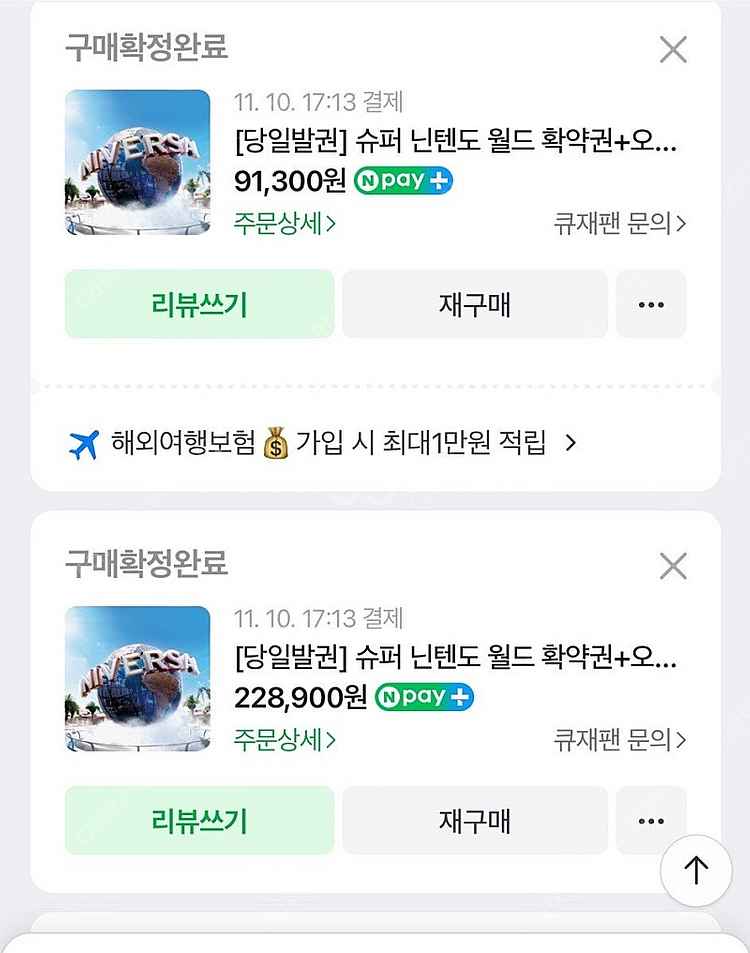 11/28 목요일 유니버셜 입장권+닌텐도월드 3시 확약...--0