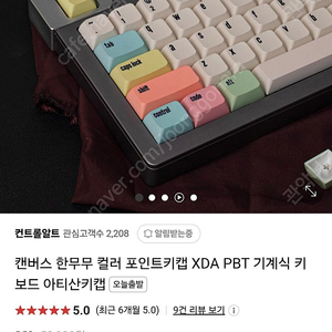 캔버스 키캡(XDA PBT 기계식 키보드 아티산키캡)