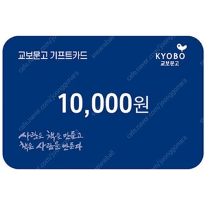 교보문고 상품권 10,000₩ 2장 핀매합니다