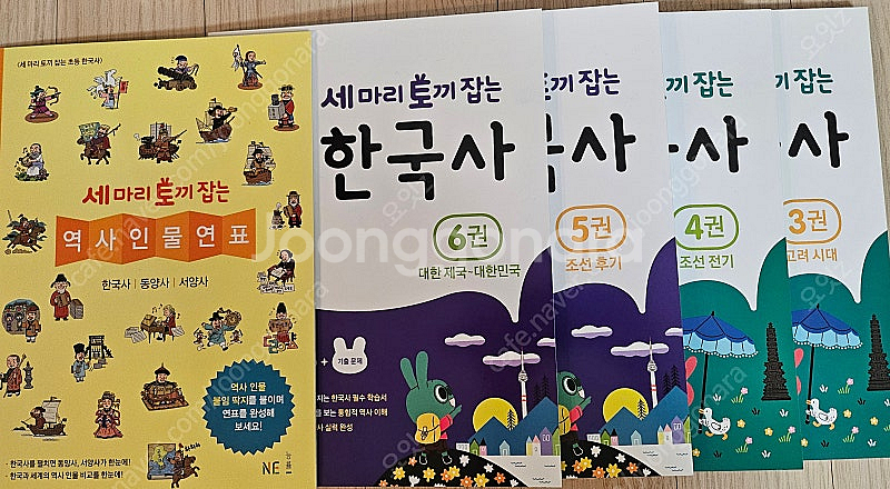 세마리 토끼잡는 한국사(3~6권)택배비별도--0
