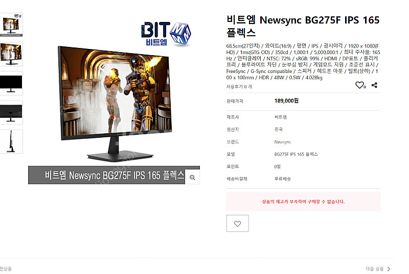 비트엠 NEW SYNC BG 275F IPS 165 플...--0