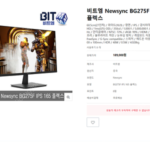 비트엠 NEW SYNC BG 275F IPS 165 플렉스 무결점 모니터 거치대 포함 95000원 팝니다