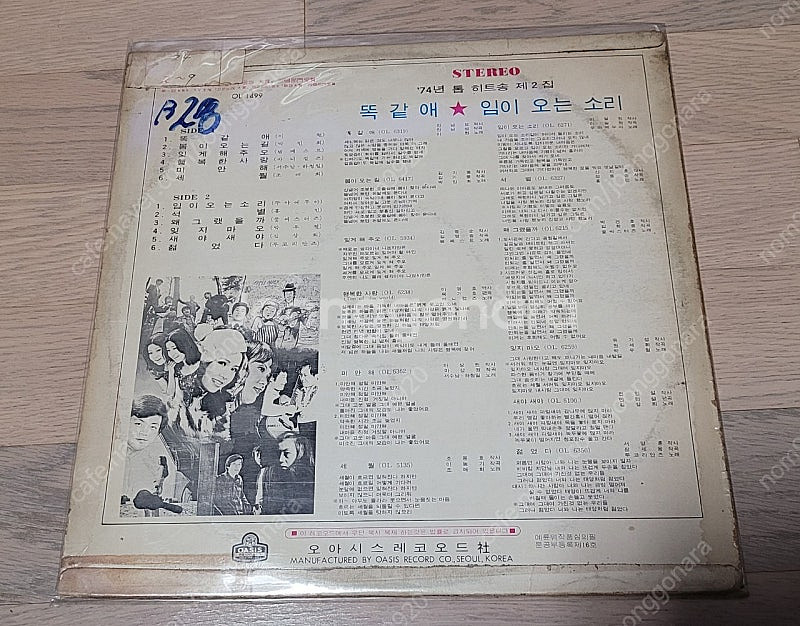 74년 톱히트송 제2집 엘피 LP--1